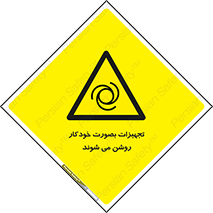  , وسایل , اتوماتیک , خودکار , استارت , خطر , 