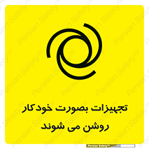  , وسایل , اتوماتیک , خودکار , استارت , خطر , 