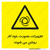  , وسایل , اتوماتیک , خودکار , استارت , خطر , 