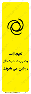  , وسایل , اتوماتیک , خودکار , استارت , خطر , 