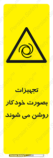  , وسایل , اتوماتیک , خودکار , استارت , خطر , 