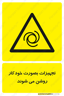  , وسایل , اتوماتیک , خودکار , استارت , خطر , 