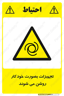  , وسایل , اتوماتیک , خودکار , استارت , خطر , 