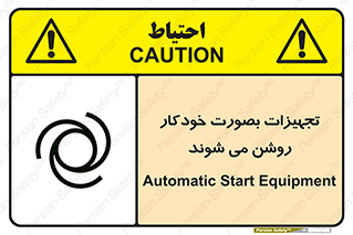  , وسایل , اتوماتیک , خودکار , استارت , خطر , 