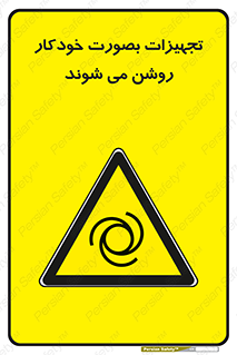  , وسایل , اتوماتیک , خودکار , استارت , خطر , 