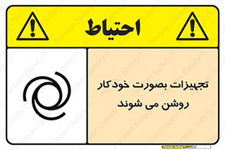  , وسایل , اتوماتیک , خودکار , استارت , خطر , 