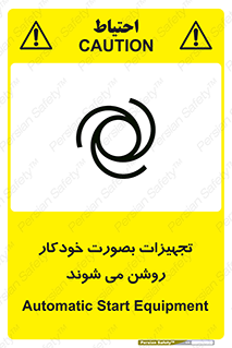  , وسایل , اتوماتیک , خودکار , استارت , خطر , 