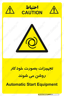  , وسایل , اتوماتیک , خودکار , استارت , خطر , 