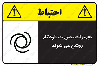  , وسایل , اتوماتیک , خودکار , استارت , خطر , 