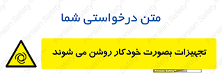  , وسایل , اتوماتیک , خودکار , استارت , خطر , 