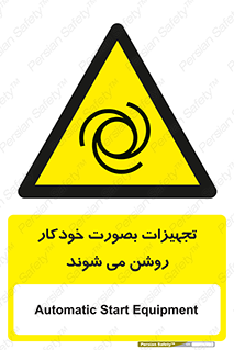  , وسایل , اتوماتیک , خودکار , استارت , خطر , 