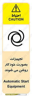  , وسایل , اتوماتیک , خودکار , استارت , خطر , 