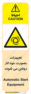  , وسایل , اتوماتیک , خودکار , استارت , خطر , 