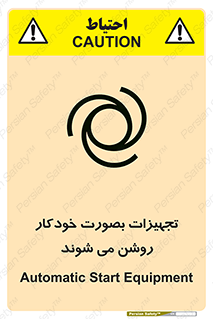 تابلوی ایمنی تجهیزات بصورت خودکار روشن می شوند – طرح 11397