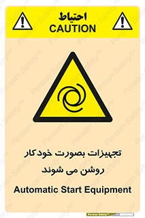  , وسایل , اتوماتیک , خودکار , استارت , خطر , 