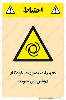  , وسایل , اتوماتیک , خودکار , استارت , خطر , 