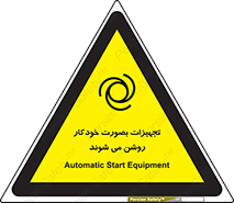  , وسایل , اتوماتیک , خودکار , استارت , خطر , 