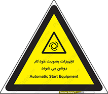  , وسایل , اتوماتیک , خودکار , استارت , خطر , 