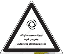  , وسایل , اتوماتیک , خودکار , استارت , خطر , 