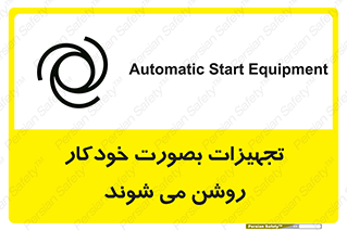 , وسایل , اتوماتیک , خودکار , استارت , خطر , 