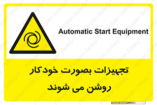  , وسایل , اتوماتیک , خودکار , استارت , خطر , 