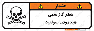  , هشدار , سرطان زا , بخارات , 