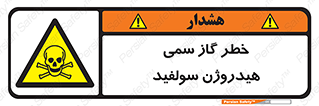  , هشدار , سرطان زا , بخارات , 