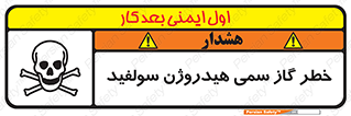 Safety sign: Risk Of H2S Poisonous Gas – design 11399