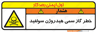 , هشدار , سرطان زا , بخارات , 