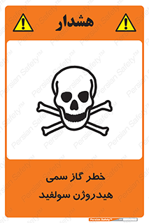 تابلوی ایمنی خطر گاز سمی هیدروژن سولفید – طرح 11399