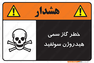  , هشدار , سرطان زا , بخارات , 