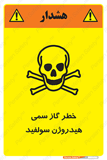  , هشدار , سرطان زا , بخارات , 