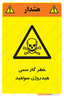  , هشدار , سرطان زا , بخارات , 