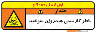  , هشدار , سرطان زا , بخارات , 