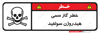  , هشدار , سرطان زا , بخارات , 