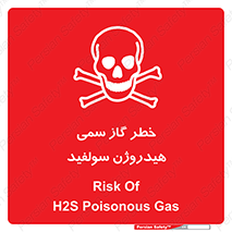 تابلوی ایمنی خطر گاز سمی هیدروژن سولفید – طرح 11399