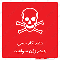  , هشدار , سرطان زا , بخارات , 