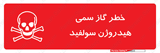  , هشدار , سرطان زا , بخارات , 