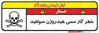  , هشدار , سرطان زا , بخارات , 