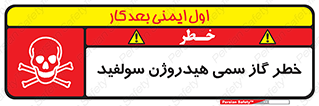  , هشدار , سرطان زا , بخارات , 