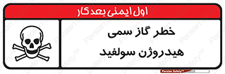  , هشدار , سرطان زا , بخارات , 