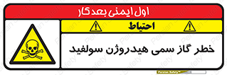  , هشدار , سرطان زا , بخارات , 