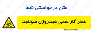  , هشدار , سرطان زا , بخارات , 