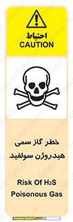 تابلوی ایمنی خطر گاز سمی هیدروژن سولفید – طرح 11399