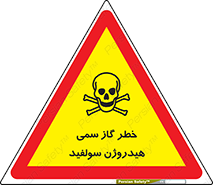  , هشدار , سرطان زا , بخارات , 