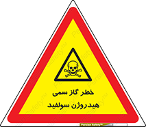  , هشدار , سرطان زا , بخارات , 