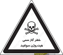  , هشدار , سرطان زا , بخارات , 