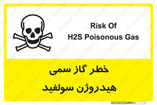 تابلوی ایمنی خطر گاز سمی هیدروژن سولفید – طرح 11399