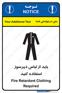 تابلوی ایمنی باید از لباس دیرسوز استفاده کنید – طرح 11400