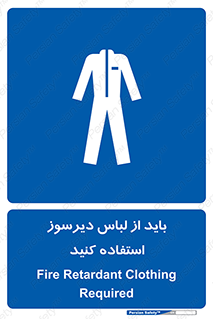  , تجهیزات , مقاوم در برابر حریق , آتش , 